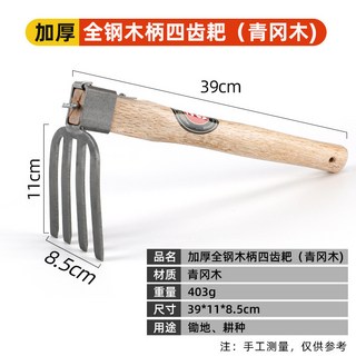 桃園出貨 園藝工具鋤草小鋤頭全鋼種花種菜家用小花鋤多功能戶外挖土洋鎬鋤, 1個, 青岡木全鋼四齒耙