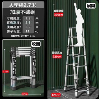 多功能折疊梯 人字梯 伸縮梯 工程梯 不鏽鋼安全梯 加寬踏板 關節梯 便攜工作梯, 1個, 270公分-伸縮人字梯