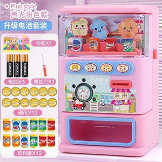 六一兒童節飲料自動售賣機玩具男女孩6歲音樂糖果過家家, 1個, 大號 聲光款【粉色】電池套餐【無彩盒】:1