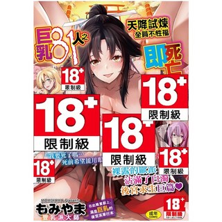 未來數位 IAH-095 巨乳81人之天降試煉全員不性福即死亡, 1個