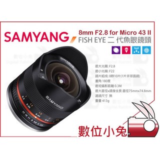 數位小兔【Samyang 8mm F2.8 II 魚眼鏡頭 Fujifilm 富士 APS-C 廣角魚眼攝影, 1個