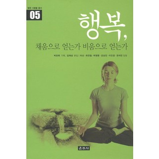 Unjusa 幸福是透過填滿還是清空獲得, 米山, 崔然哲, 朴英煥, 姜尚珍, 李珍京, 權晳萬 共著/朴贊郁 企劃