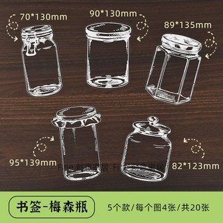 幹花書簽植物標本DIY材料包，兒童手工透明貼紙，塑料膜封存春天, 梅森瓶（20張帶黏性）, 1個