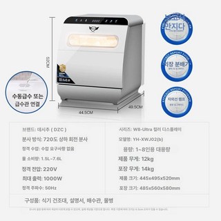 식기세척기 주방기구 미대용량식기세척기 8인용식기세척기, W8-Ultra, W8-Ultra 2025l