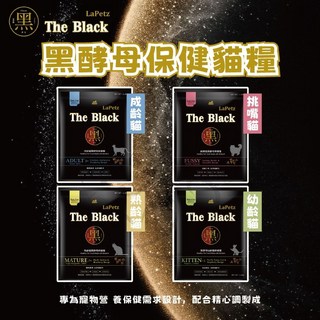 喵啾寵物小舖 黑酵母貓飼料 無穀低敏 高蛋白 挑嘴貓專用, 1個, 挑嘴貓,4.5kg