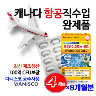 (캐나다항공직수입 /약국용/2개월분)프로바이오틱스 골드 17종 생유산균 100억마리 함유 100억마리 보장 장건강유산균 아연함유 식물성캡슐 글루콘산아연 다니스코균주 4차입고, 4박스, 60정