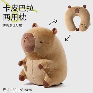 卡皮巴拉變形U型枕 玩偶毛絨公仔 二合一 旅行午睡神器, 1個, 卡皮巴拉 兩用枕 【氨綸超柔】普裝