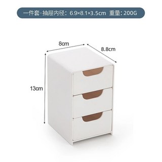 三層抽屜收納盒 純白簡約桌麵收納盒 化妝品收納盒 桌上收納, 白色