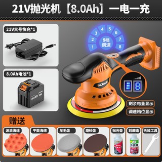 汽車漆麵專用拋光機 家用美容封釉劃痕修複打蠟神器 小型打磨一體機, 21V拋光機【8.0Ah】一電一充