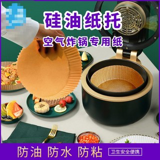 氣炸鍋烘焙紙50入 氣炸鍋專用紙 圓形烘焙紙 吸油紙 烤盤紙, 1個, 食品級牛皮色50入