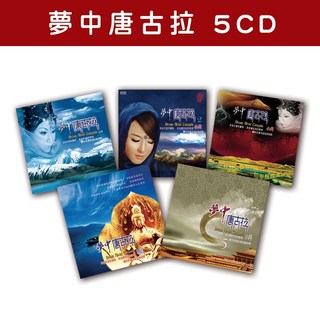 新韻傳音 精選套裝-夢中唐古拉系列-全套5CD MSPCD-0003, 1個