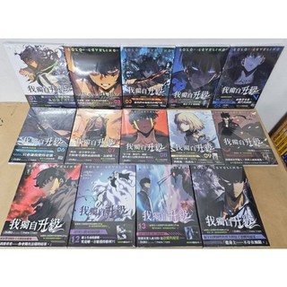 我獨自升級 1-18集 漫畫版 知翎文化出版 送書套