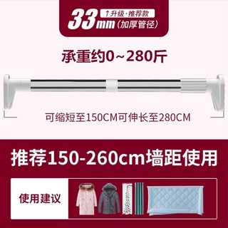 榆林居家 免打孔伸縮晾衣桿 不鏽鋼窗簾桿 浴簾桿, 超強承重【加粗33管徑】150-280