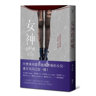 逗點文創 女神自助餐/劉芷妤