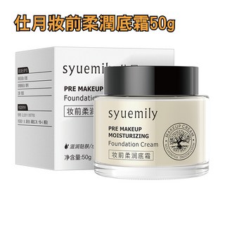 妝前乳 妝前打底 橘子面霜 隱形毛孔必備貼貼霜 妝前保濕 飾底乳 隔離霜, 1個