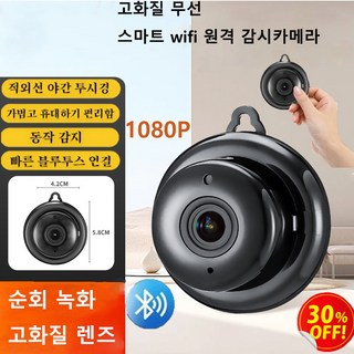 1/1+1 [50% 할인] 초소형 플러그 없이 오래가는 카메라 무선 고화질 원격 모니터링 장치 1080p 초소형 카메라 녹화형, 카메라*1
