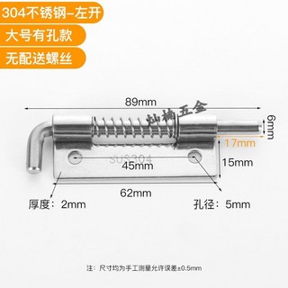 304不鏽鋼 彈簧插銷 加厚電櫃鎖扣 CL225 配電箱門閂, 大號【左方向】有孔, 1個