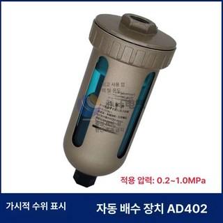 오토드레인 AD40204 BSPP 밸브 공압 공기 자동, AD402, 1개
