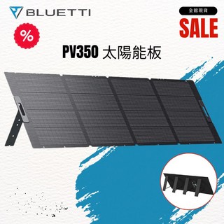 BLUETTI PV350 350W 太陽能板, 1個