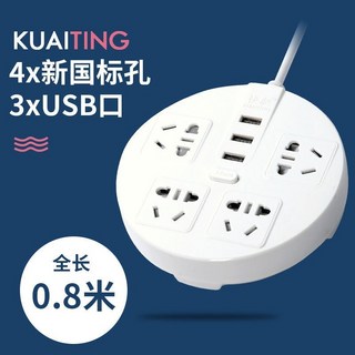 桃園發貨多功能插座帶USB插板，帶線家用插線板，宿舍學生多用長線拖線板, 1個, 0.8米 四位帶USB