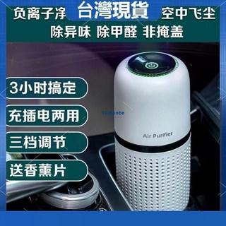 多功能車用空氣清淨機 自動除菌離子 除臭 負離子 過敏 煙味 空氣淨化器 車內室內家居臥室衛生間, 黑色,75*75*171mm