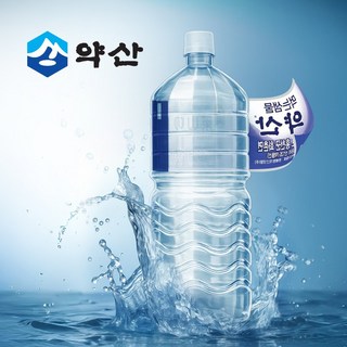 무라벨 1.8L 약산샘물 약산수 (빠른배송) 종이박스 약산생수, 8개