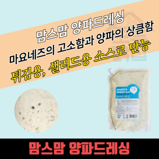 미르마로 맘스맘 양파드레싱 2kg x 5봉지 어니언드레싱소스, 5개