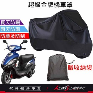 機車車罩 超級金牌機車罩 防塵套 龍頭套 雨罩 正鴻機車行, 超級金牌龍頭罩 黑色,超級金牌