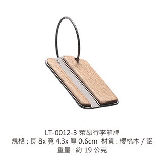 萊昂行李箱牌木質行李吊牌 - 高質感旅行登機牌/託運吊卡/名牌