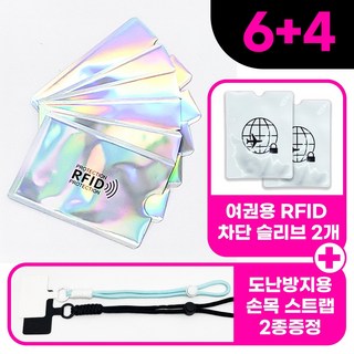 RFID차단 전자파 막는 안티스키밍 여권케이스 카드슬리브 8종 세트