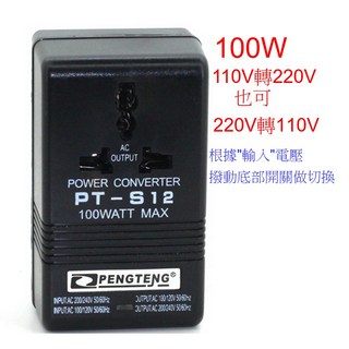 AC 110V轉220V 升壓變壓器 AC 220V轉110V 100W 變壓器 轉換器 轉壓器 轉換插頭 電壓轉換器, 1個, 圖3-可雙向轉換, 100w-200w