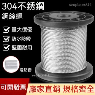 可開發票 鋼絲繩 304不銹鋼鋼絲繩 超細軟 鋼索繩 晾衣架鋼絲線 曬衣繩1mm2mm3mm4mm5mm, 1個, 1mm鋼絲繩(1卷100米送40個鋁套