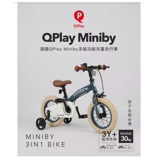 QPlay Miniby 兒童三合一自行車 12吋/14吋 兒童腳踏車, 14吋 奶油綠,腳踏車, 1個