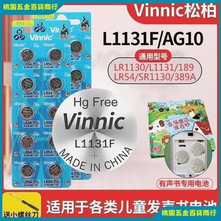 Vinnic LR1130 L1131F 鈕扣電池 AG10 鹼性 1.5V 兒童發聲書電子書專用【台灣出貨】, 36粒兒童發聲書專用(L1131F)