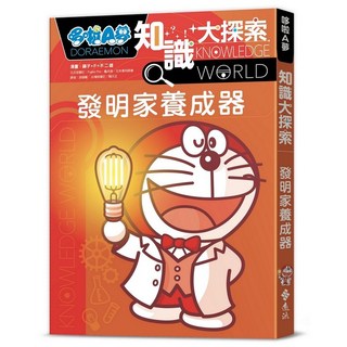 哆啦A夢知識大探索4：發明家養成器 漫畫 藤子‧F‧不二雄 日本小學館 2024年6月
