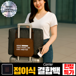 엘앤에스 여행용 보스턴백 여행가방 캐리어보조가방 케리어결합 트래블백 접이식 가방