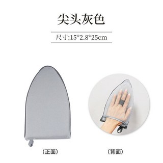 日系手持迷你熨衣板 家用電熨板 海綿小型燙凳 折疊熨衣服燙台, 【燙衣手套】尖頭-灰色-有指扣