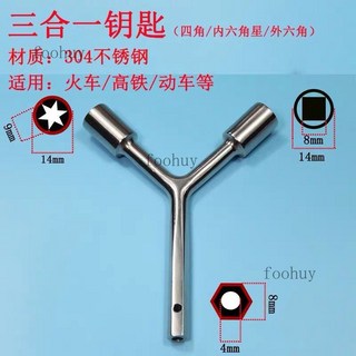 台灣出貨 多功能鑰匙 鐵路 高鐵 鑰匙 動車四角電梯捷運 多功能扳手電梯三角康尼六角, 三合一, 1個