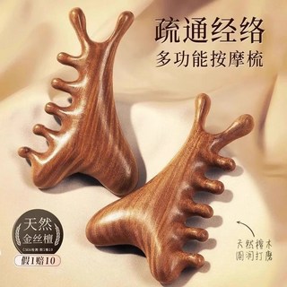 多功能經絡按摩梳 檀木按摩梳 頭皮臉部按摩 刮痧經絡梳, 1個, （四合一多功能按摩梳）1把裝