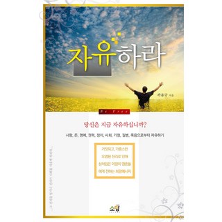 獲得自由：從愛 金錢 名譽 權力 政治 社會 家庭 疾病 死亡中獲得自由, 盼望, 郭鏞圭 著