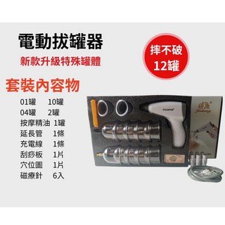 【安里嚴選】電動真空拔罐器，含4罐/12罐/24罐可選，抽氣式拔火罐，真空拔罐組，配收納箱套組，加大防爆, 1個, 新款電動12罐 特殊罐體摔不破