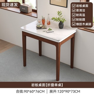 岩板餐桌 折疊餐桌 伸縮餐桌 小戶型餐桌 多功能餐桌椅組合 實木餐桌 家用飯桌, 胡桃色-單桌