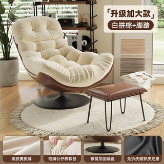 【椿嶼】單人懶人沙髮旋轉靠背椅子可坐可躺懶人椅客廳陽臺休閒懶人搖搖椅, 棕皮拼白色+棕色腳踏, 1個