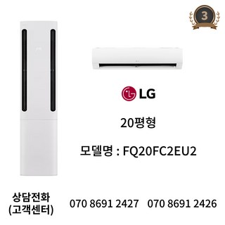 싼에어컨 LG 휘센 투인원 에어컨 3등급 인버터 FQ18HDWHY2 방문설치, 일반배관형, FQ20FC2EU2/20평+6평 3등급