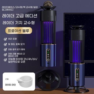 전기충격식 모기퇴치등 안전모기퇴 휴대용 야외모기퇴치기