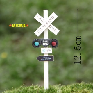 ZAKKA雜貨（高品質樹脂）交通燈路標 平交道 路燈 紅綠燈 園藝 苔蘚 多肉 清新花插插件道具 拍攝道具 隨草憶境, 1個