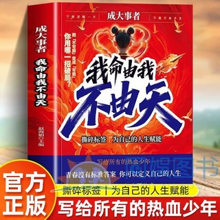 椰子圖書 成大事者我命由我不由天 開竅 博弈論 重生 自渡5本套書, 【1本】成大事者我命由我不由天