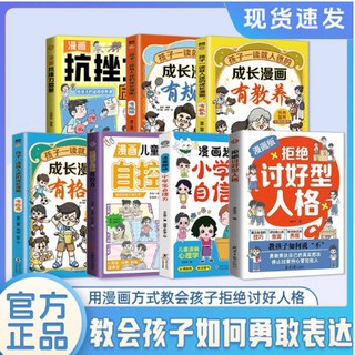 【 臺灣現*貨贈書籤】正版出貨抖*音衕款漫畵版拒絶討好型人格找迴真實的自我感知更多倖福 國中大書局 正品採購, 1個, 7冊討好型人格+抗挫力+自控力+自信力+