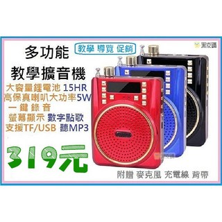 多功能 教學擴音機 支援TF/USB 播放, 1個, 單買2600mah容量電池
