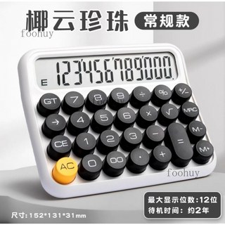台灣出貨 柔性鍵盤小算盤 辦公室12位女神款機械計算機 可愛語音款高顏值 大按鍵 自動關機商用 財務 辦公用, 非語音款【瓷白色】, 1個